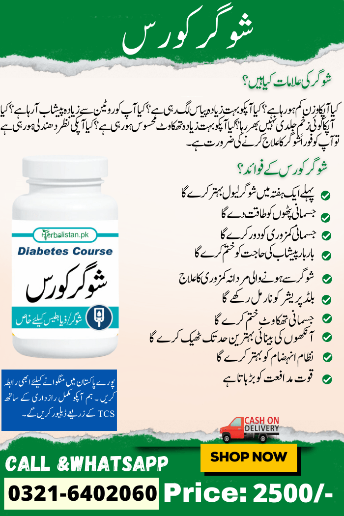 sugar ka ilaj herbal course