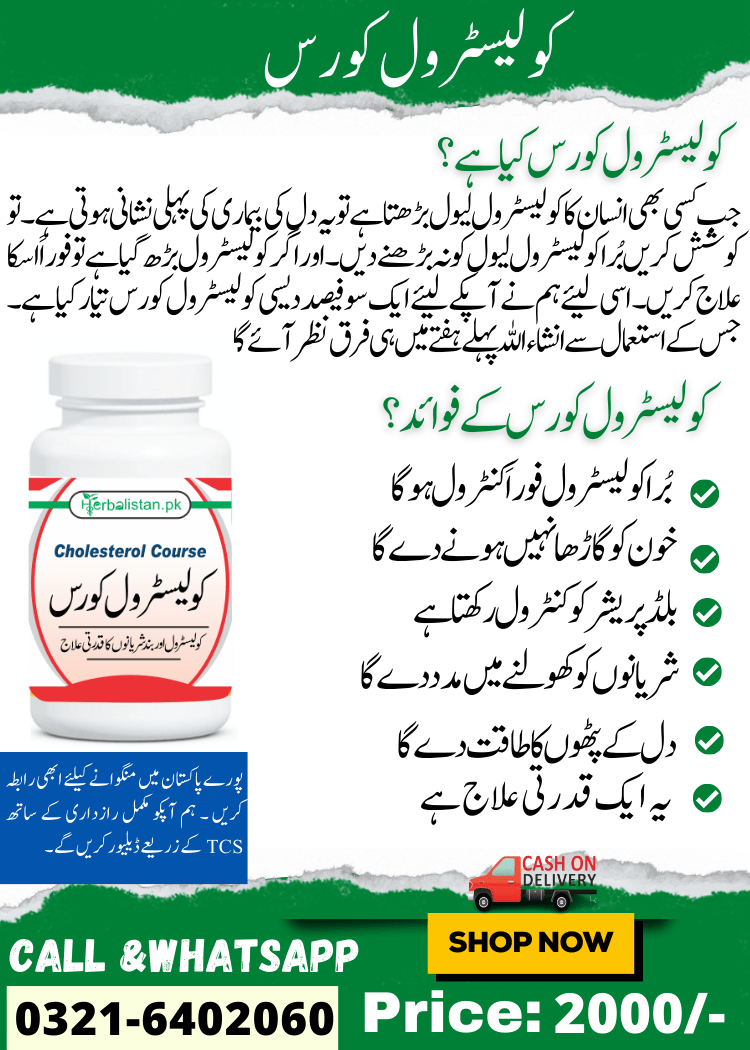 Cholesterol medicine price in pakistan