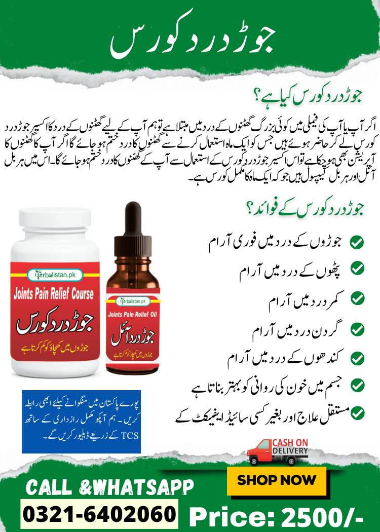joron dard ka ilaj medicine